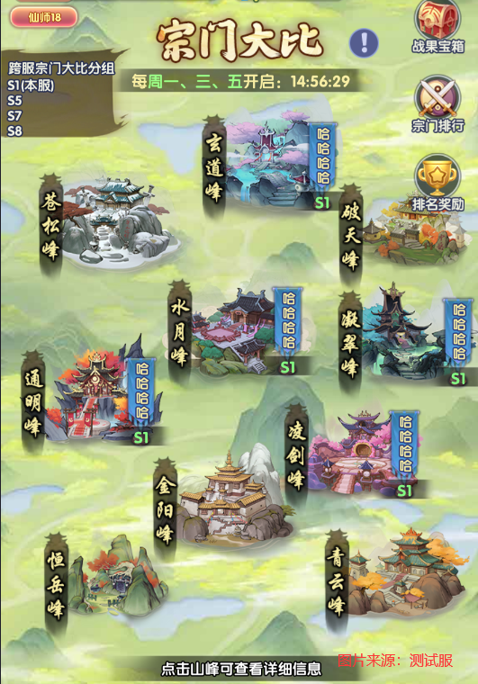 宗门玩法攻略截图6