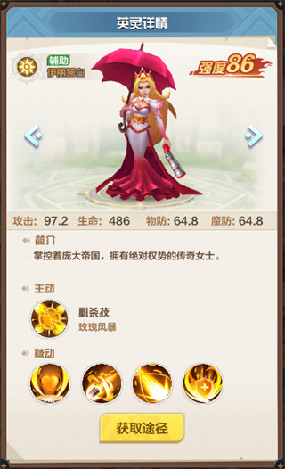 英灵介绍4