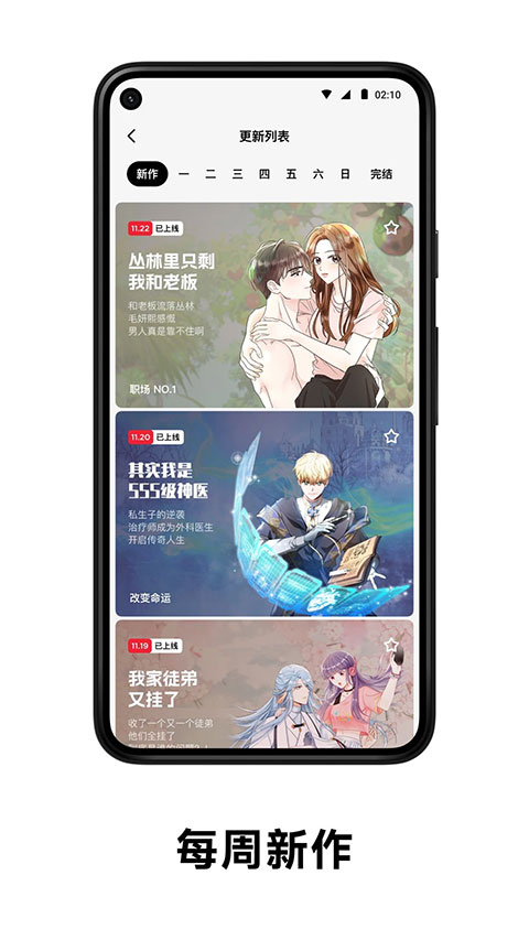 podo漫画纯净版 第4张图片