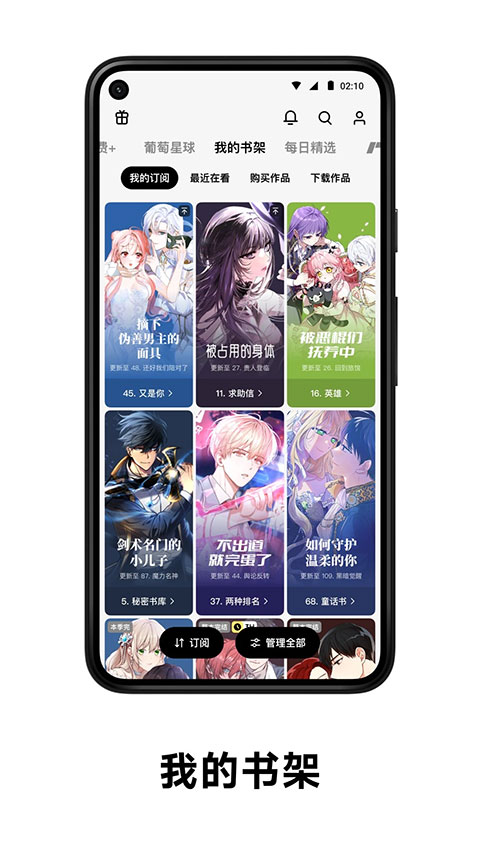 podo漫画纯净版 第3张图片