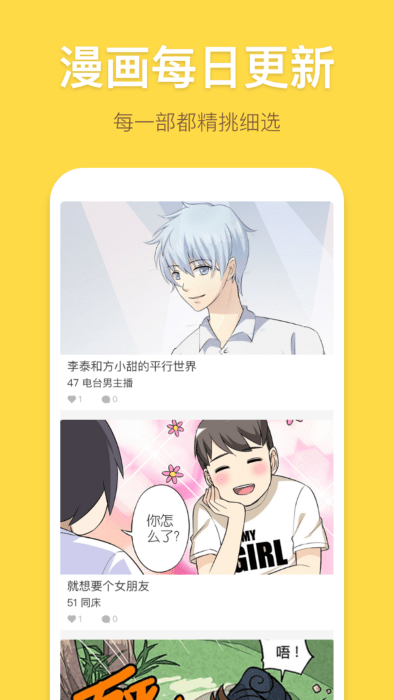 严选漫画免费版无限书币 第1张图片