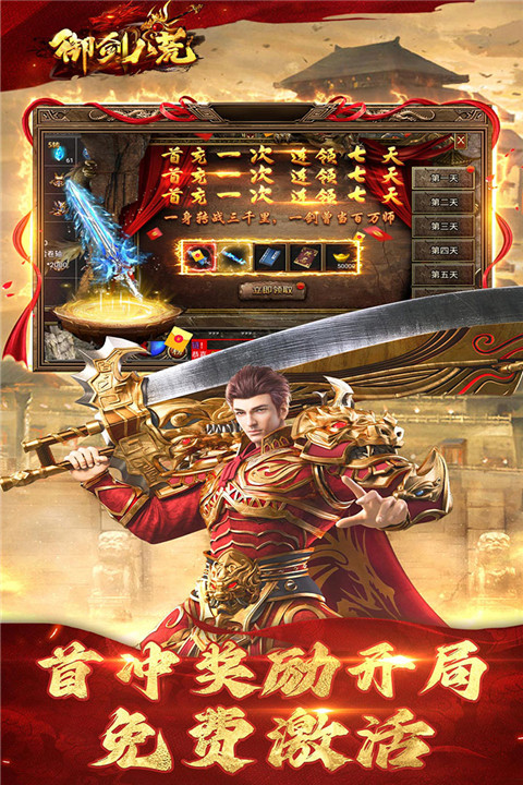 御剑八荒破解版 第5张图片