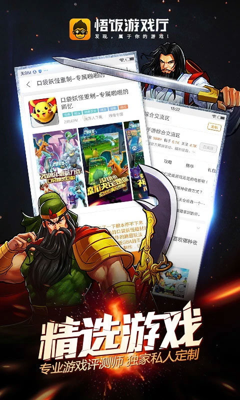 悟饭游戏厅终身会员破解最新版 第5张图片