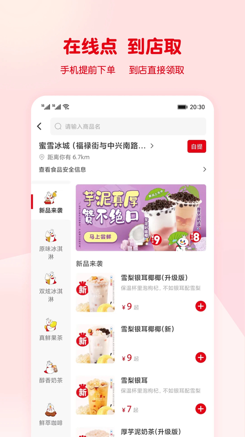 蜜雪冰城点餐系统app下载安装 第2张图片