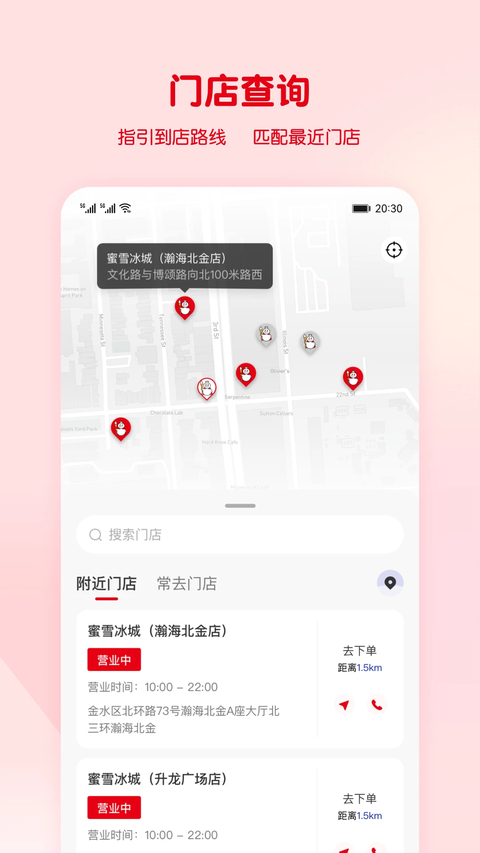 蜜雪冰城点餐系统app下载安装 第1张图片