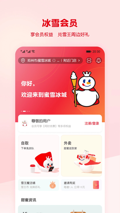 蜜雪冰城点餐系统app下载安装 第5张图片