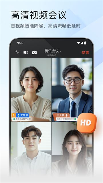 腾讯会议APP官方版 第3张图片