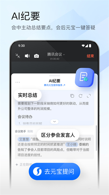 腾讯会议APP官方版 第2张图片