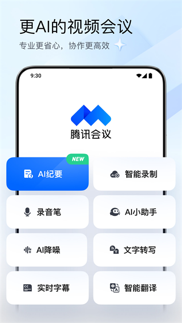 腾讯会议APP官方版 第4张图片