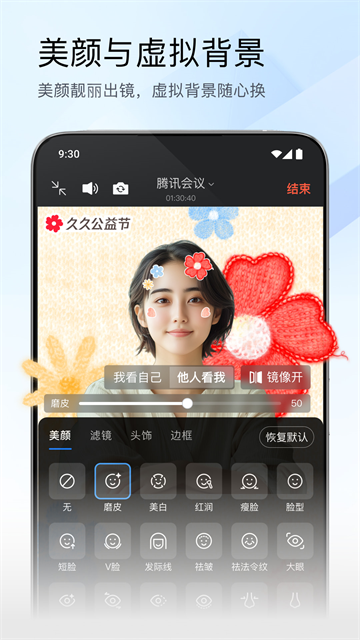 腾讯会议APP官方版 第5张图片