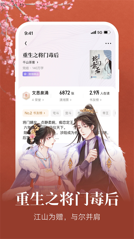 潇湘书院无弹窗版下载 第2张图片