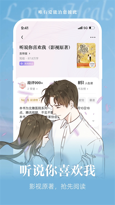潇湘书院无弹窗版下载 第1张图片