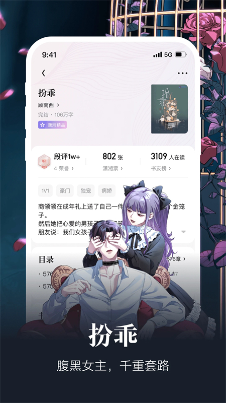 潇湘书院无弹窗版下载 第3张图片