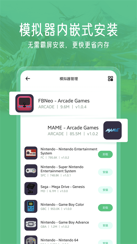 小马模拟器app下载 第2张图片
