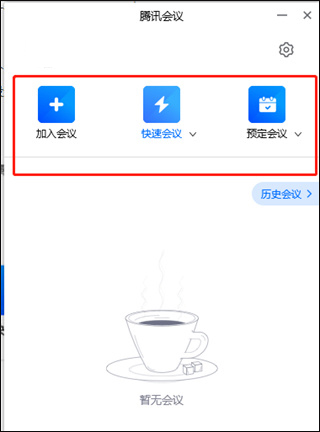 线上会议使用方法1
