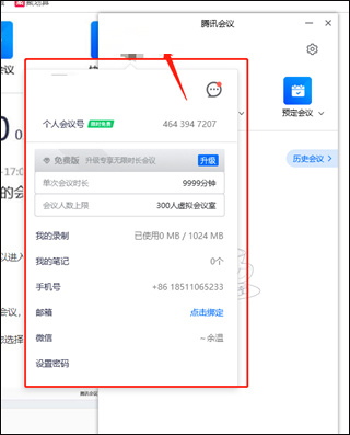 线上会议使用方法2