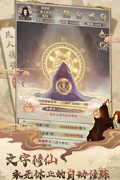 凡人传说破解版折相思 第1张图片