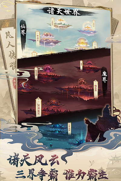 凡人传说破解版折相思 第3张图片