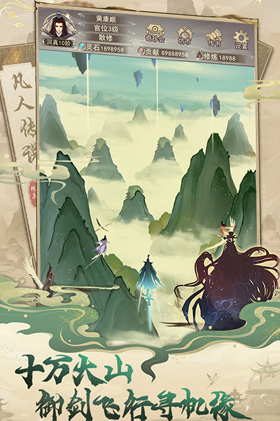凡人传说破解版折相思 第4张图片