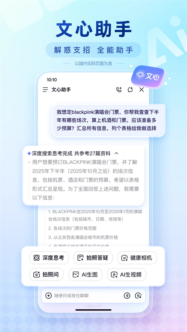 AI志愿助手2026下载 第1张图片