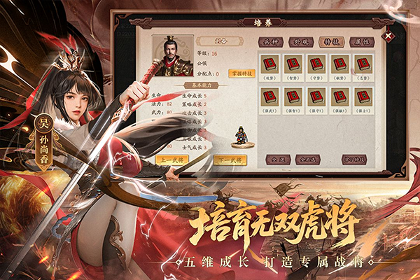 三国戏英杰传存档破解版 第4张图片