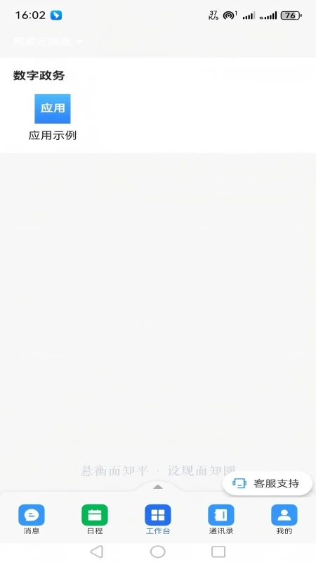 渝快政app官方最新版 第2张图片
