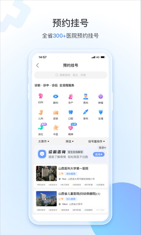 健康山西app官方正版下载 第1张图片