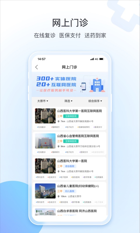 健康山西app官方正版下载 第5张图片