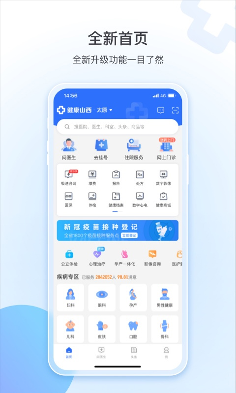 健康山西app官方正版下载 第3张图片