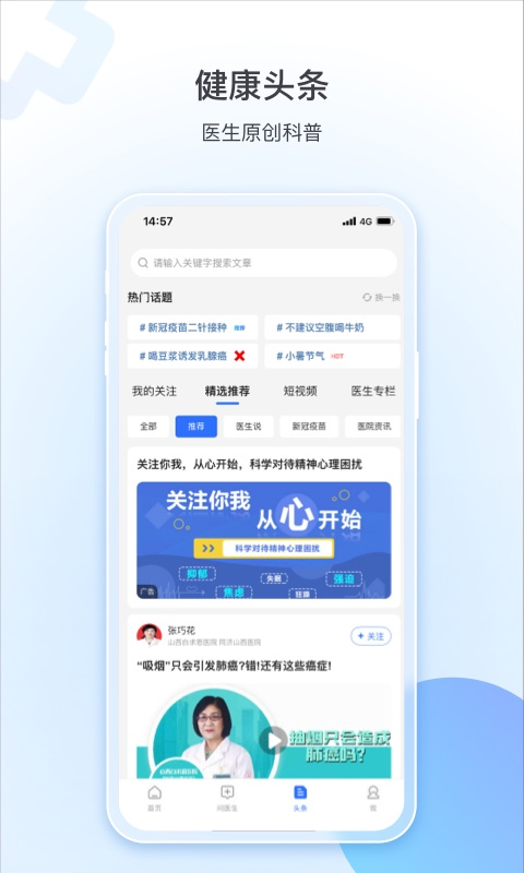 健康山西app官方正版下载 第4张图片