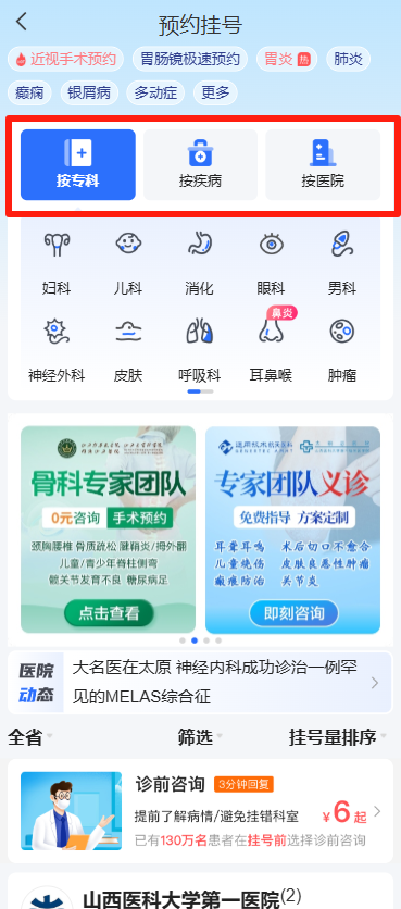 怎么挂号截图2