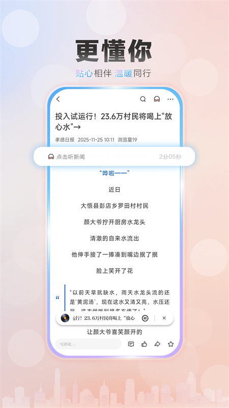 孝感天下客户端下载 第3张图片