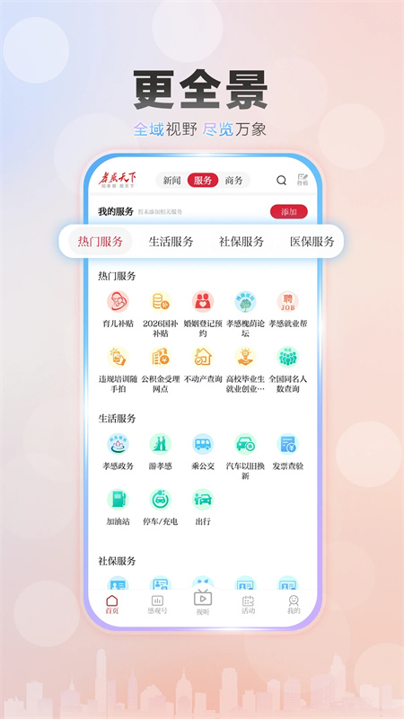 孝感天下客户端下载 第2张图片