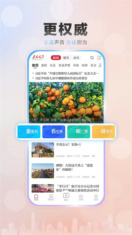 孝感天下客户端下载 第1张图片