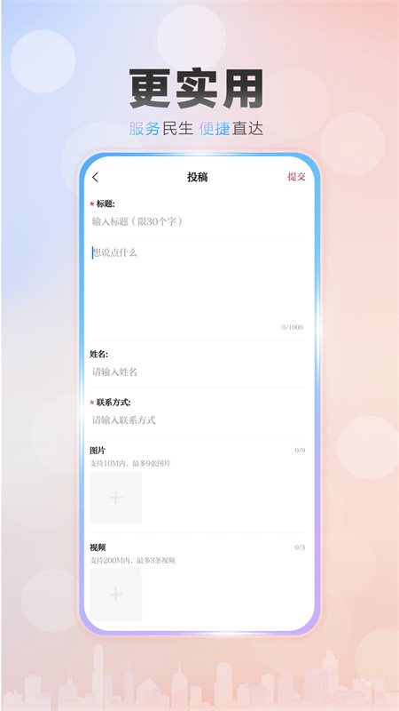 孝感天下客户端下载 第4张图片