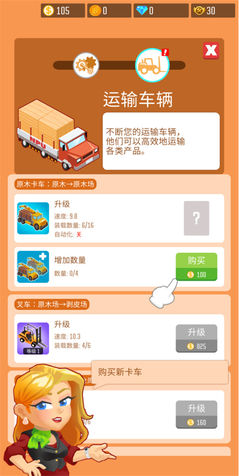 游戏攻略截图4