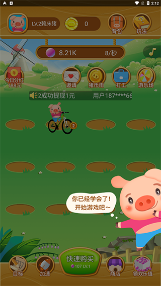 游戏攻略截图4