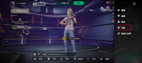 怎么设置中文截图1