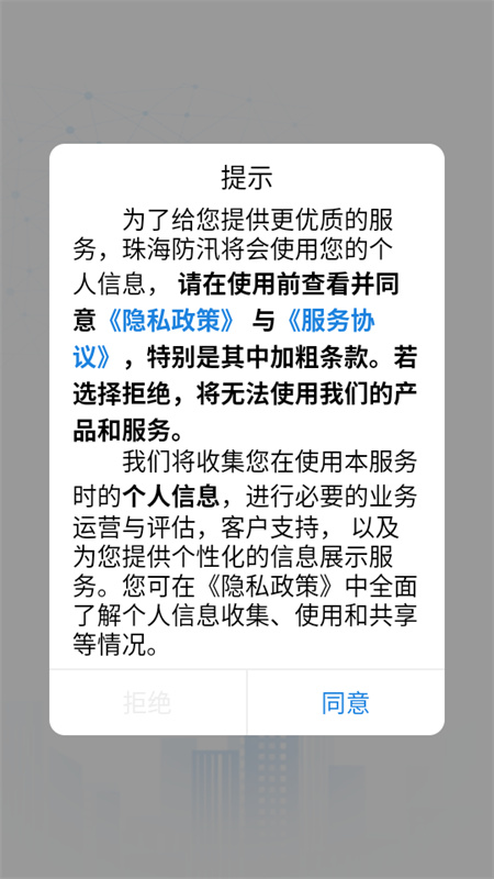 珠海防汛app下载 第4张图片
