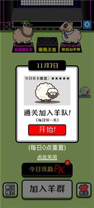 游戏攻略截图2