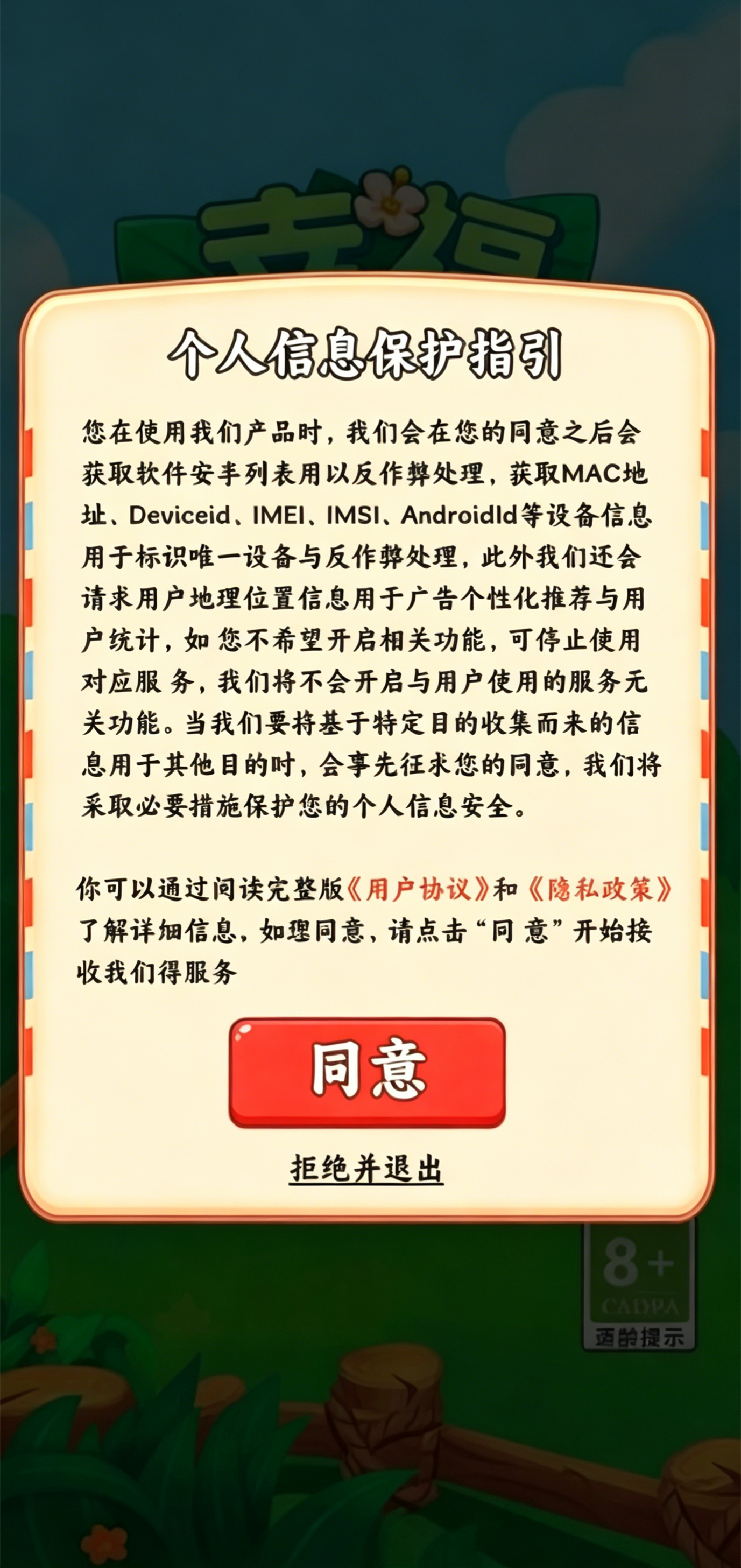 游戏攻略截图2