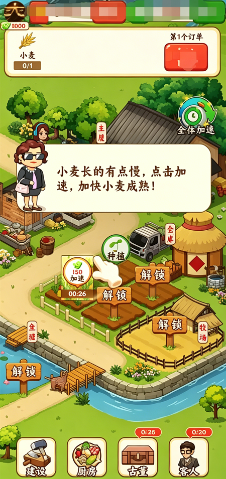 游戏攻略截图3