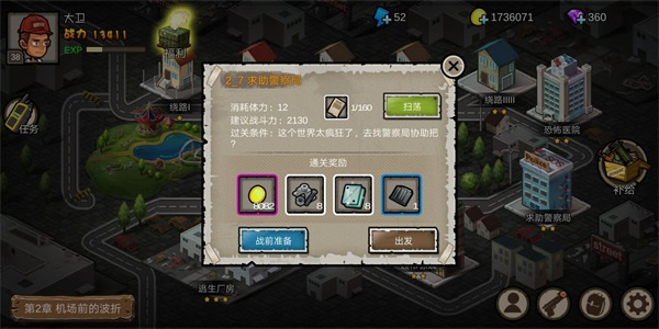 通关流程指南截图3