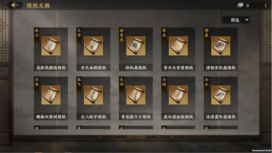 武将养成攻略2