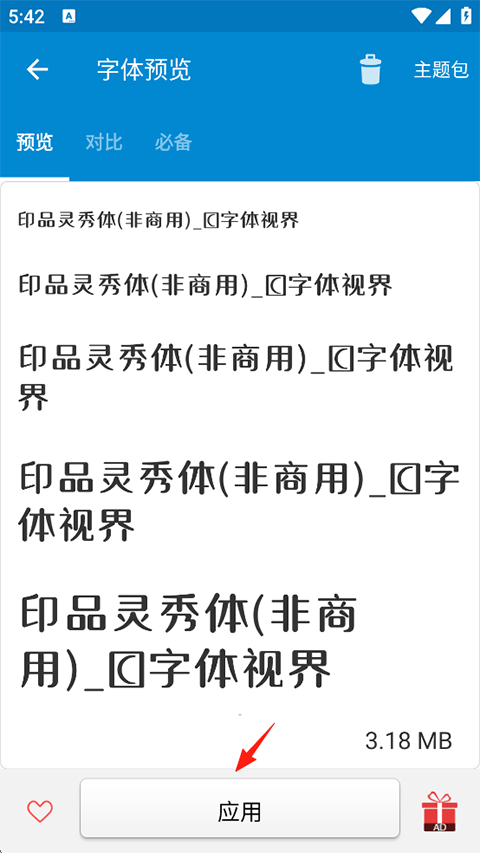 怎么导入字体4