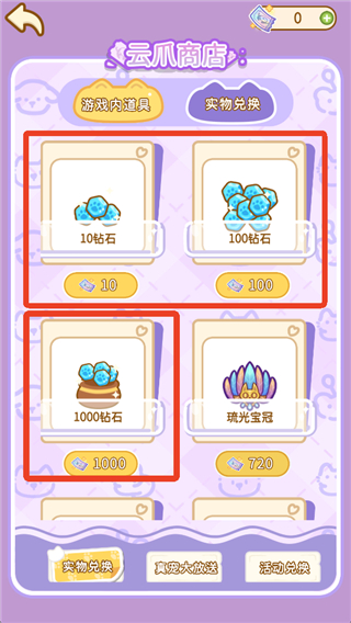 游戏获取钻石攻略3