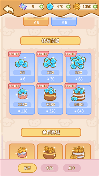 游戏获取钻石攻略5