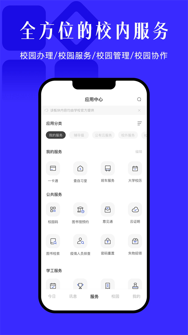 今日校园手机版 第2张图片
