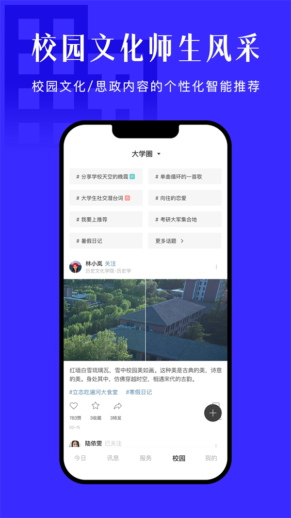 今日校园手机版 第5张图片