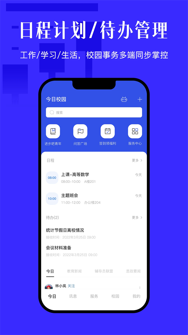 今日校园手机版 第3张图片